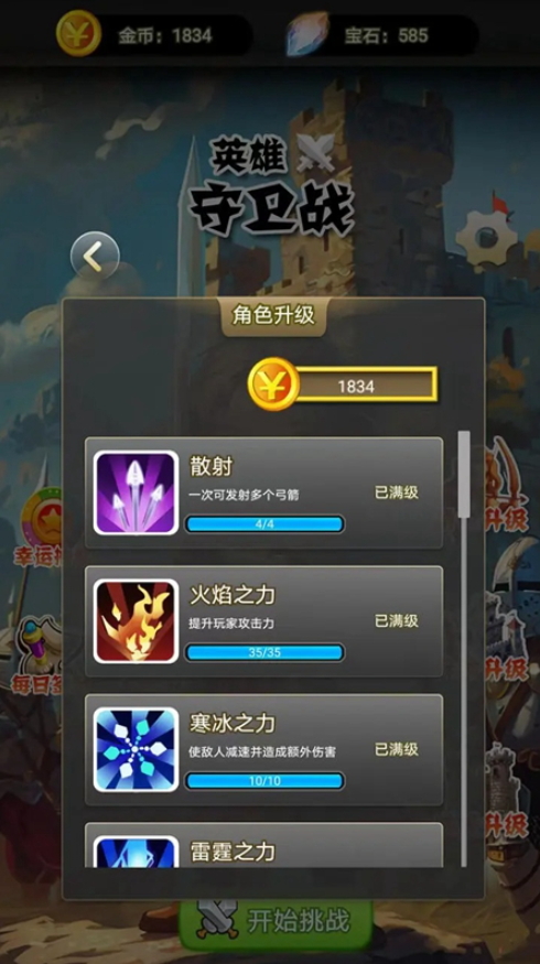 英雄守卫战官方截图5