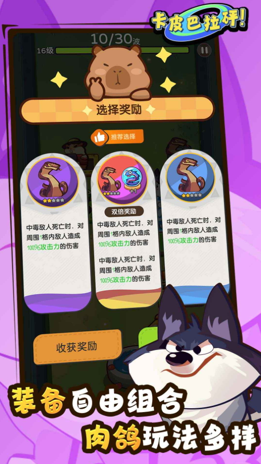 卡皮巴拉砰官方正版截图2