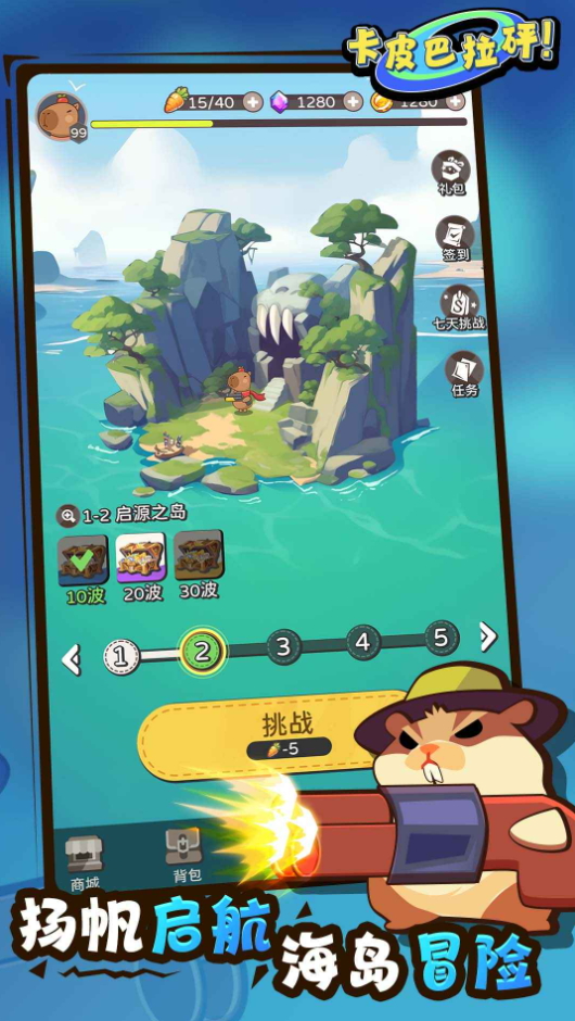 卡皮巴拉砰官方正版截图3