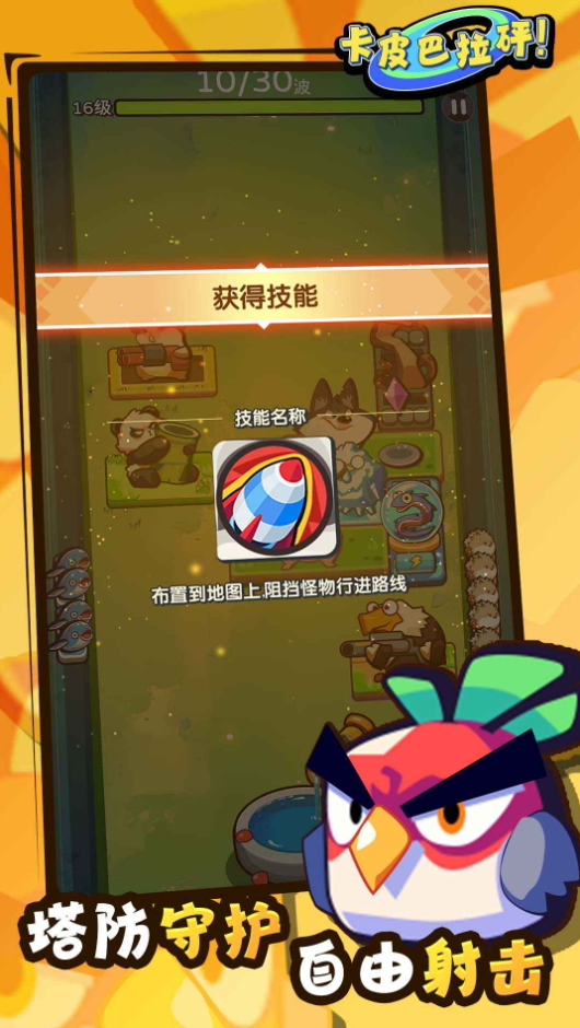 卡皮巴拉砰官方正版截图4