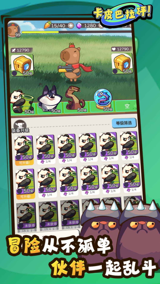 卡皮巴拉砰官方正版截图5