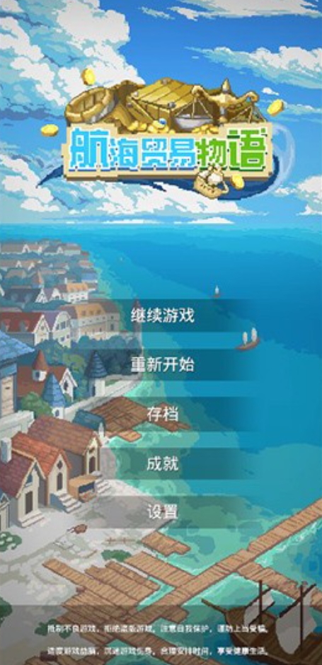 航海贸易物语2024最新版截图2