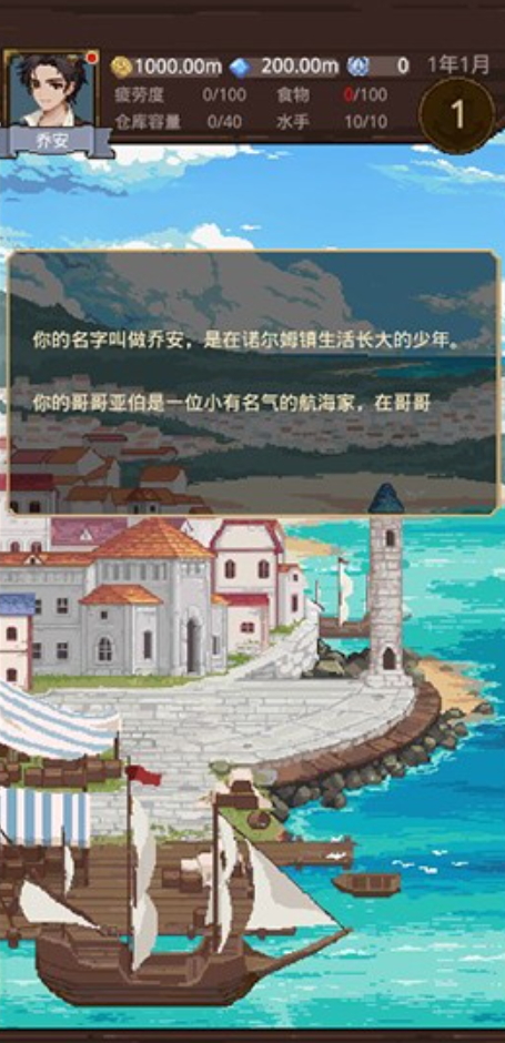 航海贸易物语2024最新版截图3