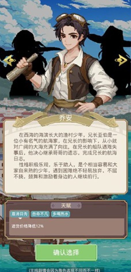 航海贸易物语2024最新版截图4