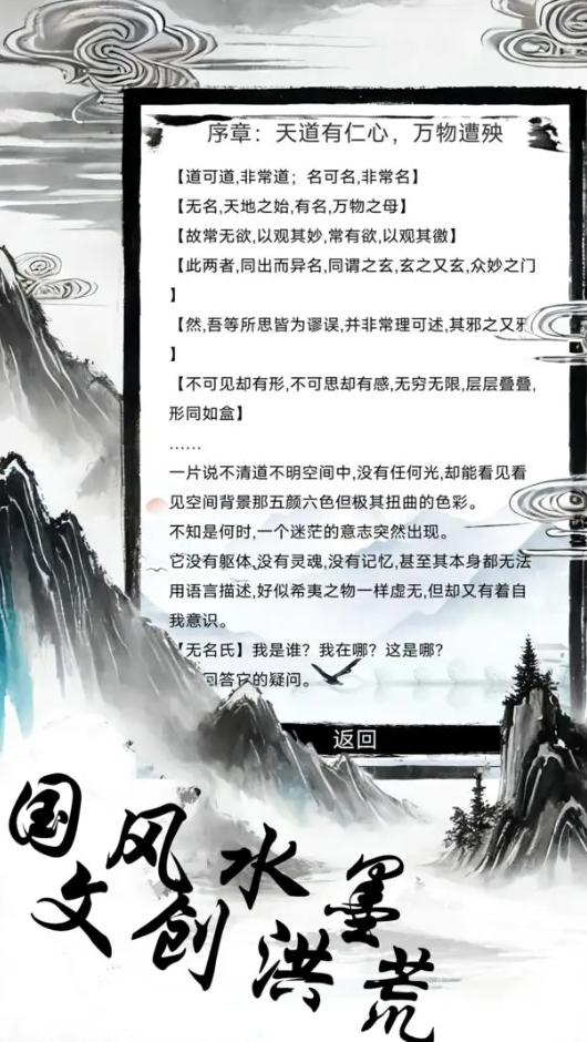 洪荒亘古录正式版截图2