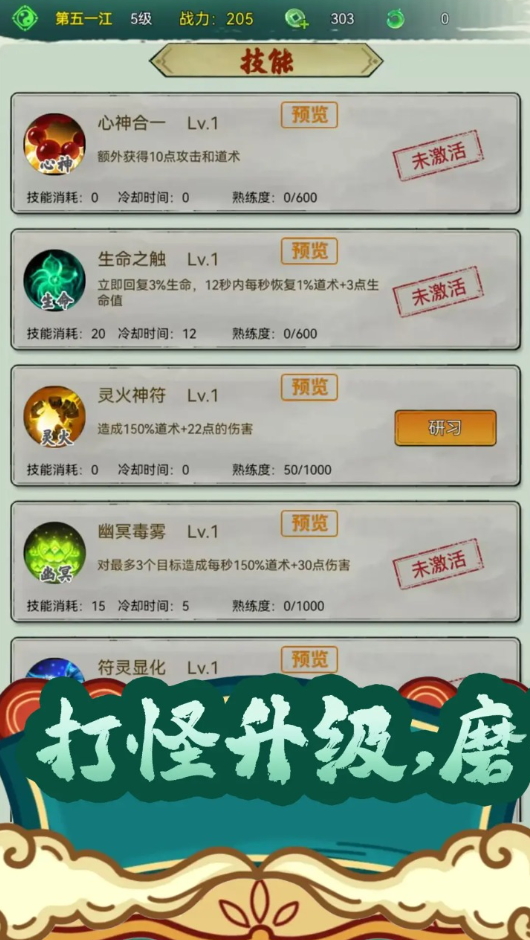 仙途凌云志安卓版截图2