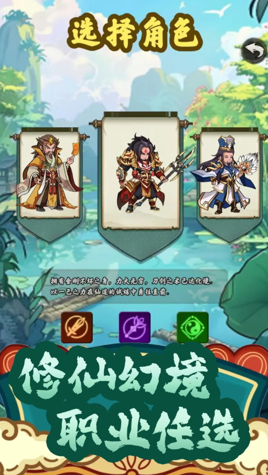 仙途凌云志安卓版截图4