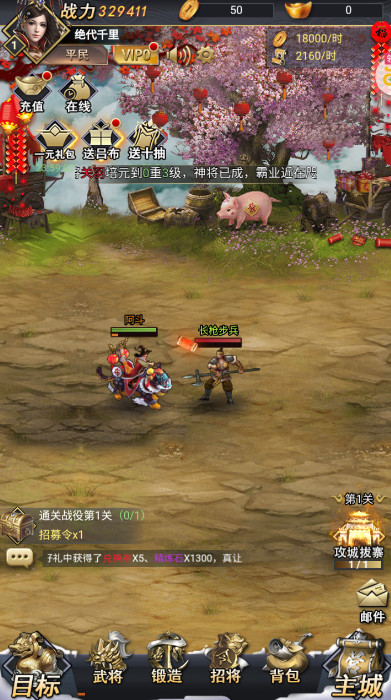 骑战三国手游官方版截图3