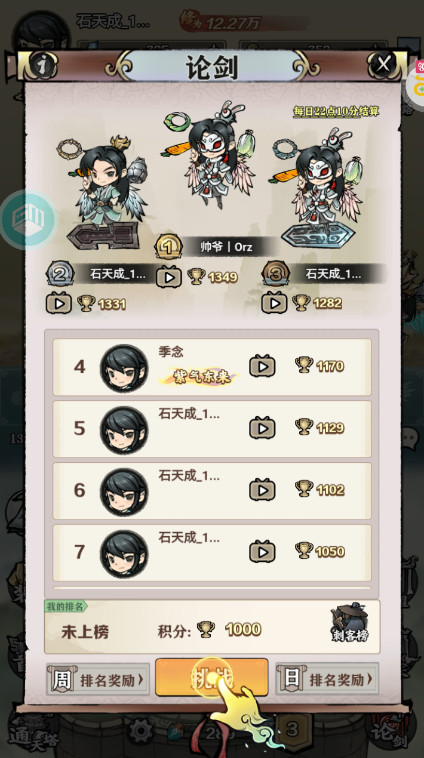 天堂之刃官方版截图3