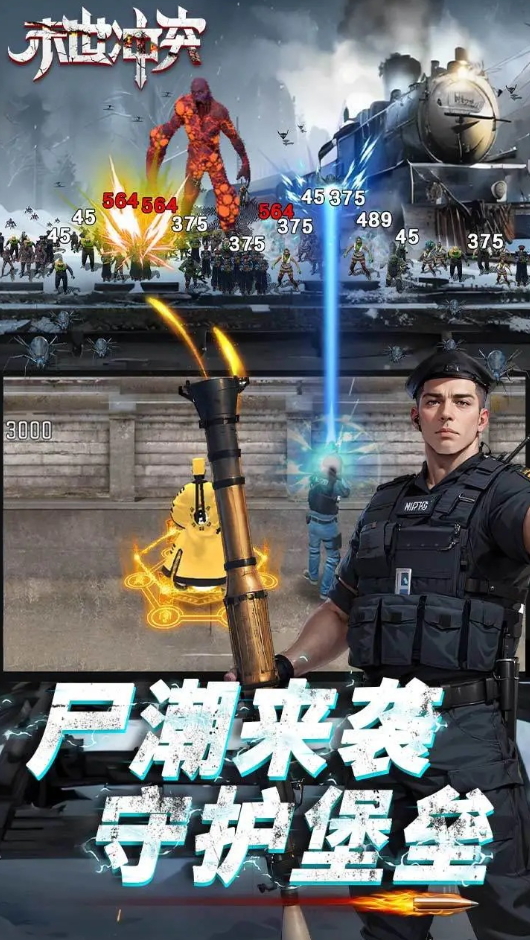 末世冲突手游截图2