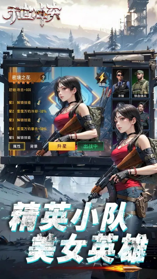 末世冲突手游截图4