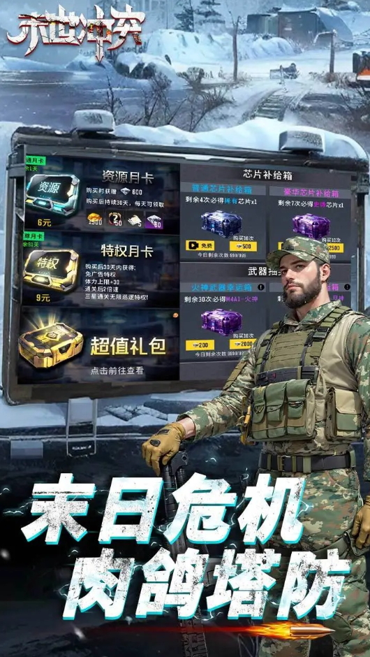 末世冲突手游截图5