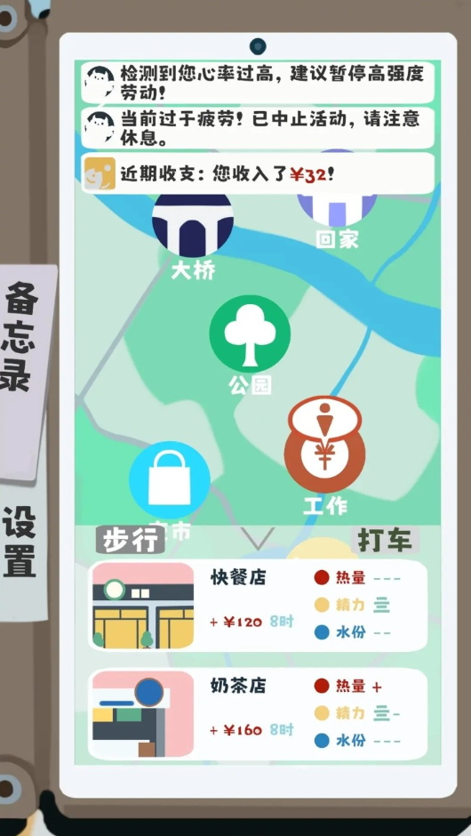 夏日生存指南中文版截图4