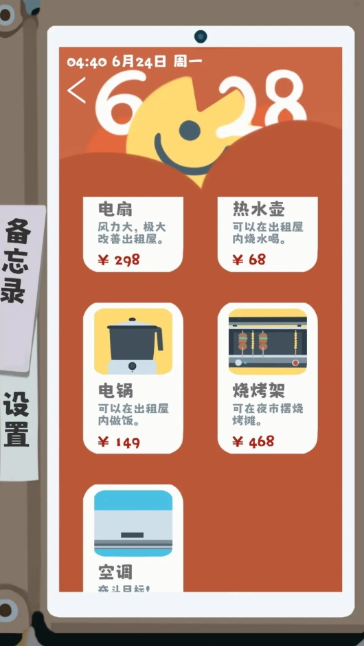 夏日生存指南中文版截图5