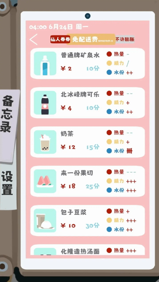 夏日生存指南中文版截图6