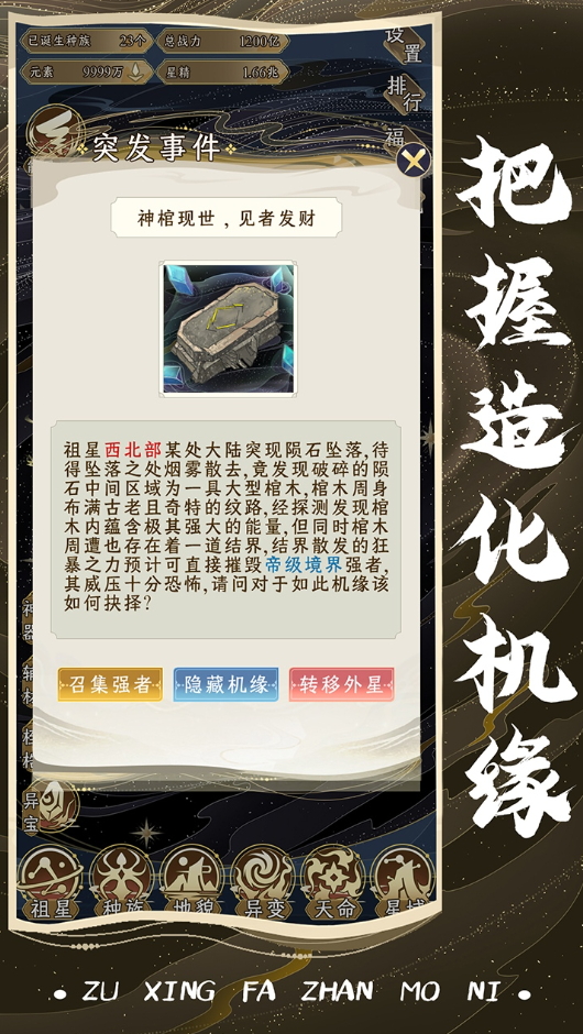 祖星发展模拟游戏正版截图2