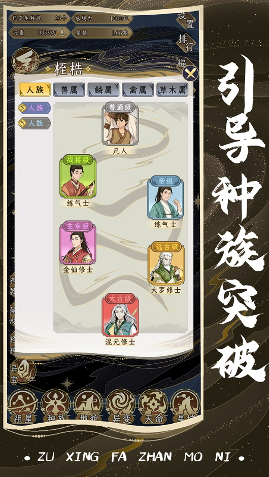 祖星发展模拟游戏正版截图3