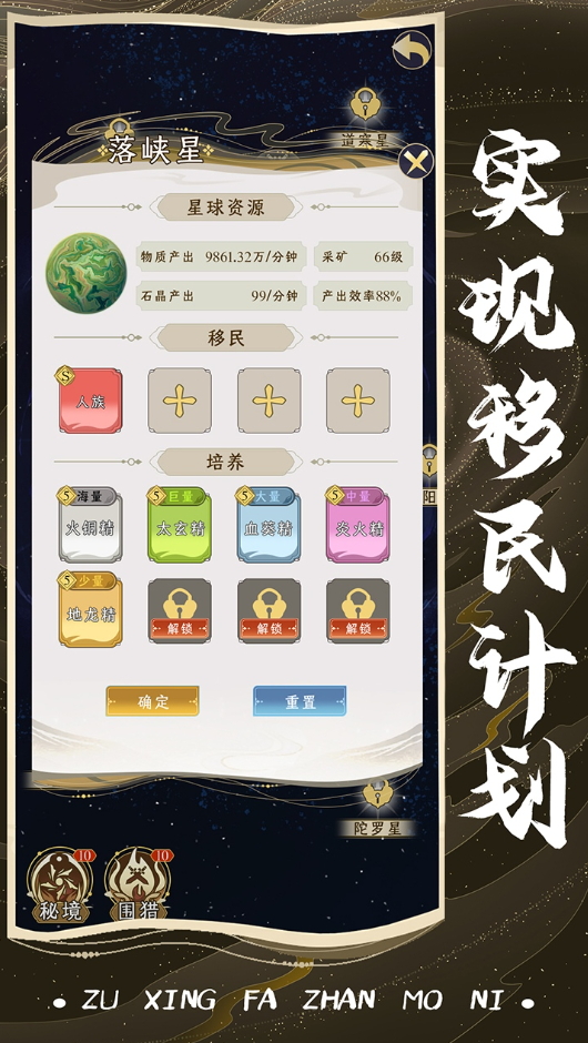 祖星发展模拟游戏正版截图4