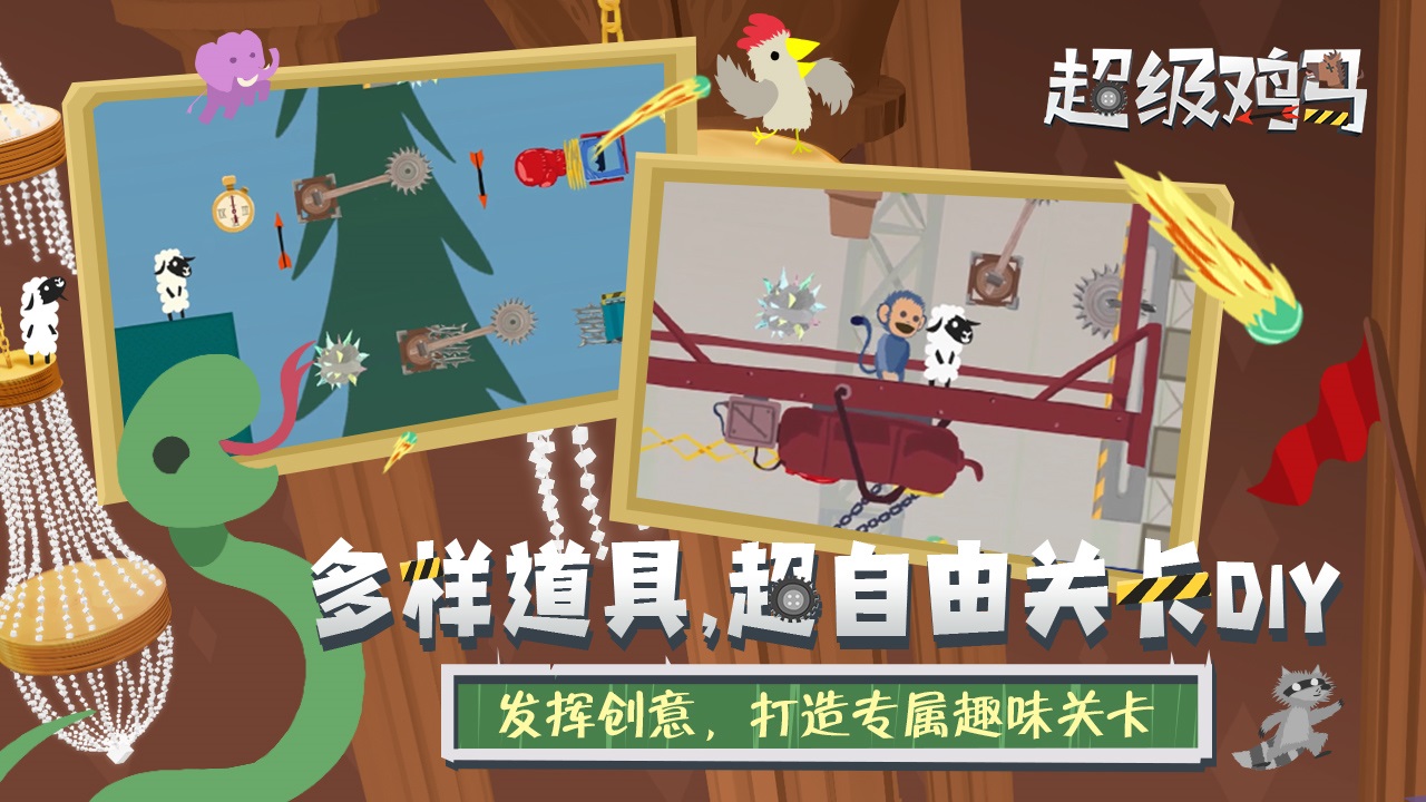 超级鸡马安卓版截图4