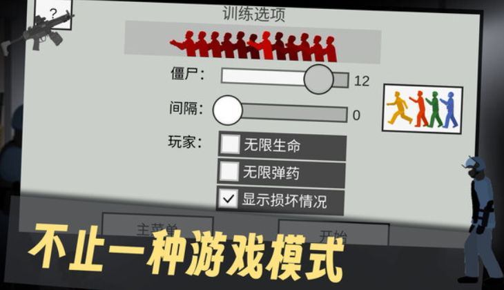 僵尸危机无限子弹版截图5