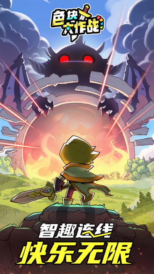 色块大作战安卓版截图3