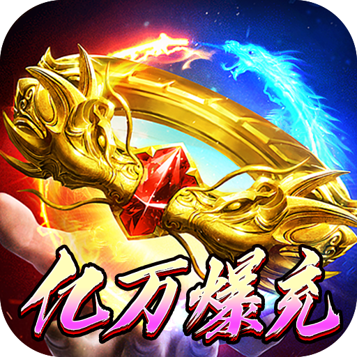 血饮天下传奇官方版v1.0.0