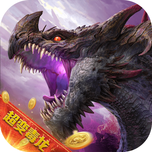 主宰无双传奇最新版v1.0.0