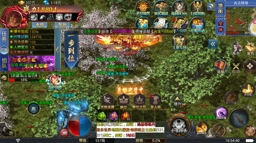 主宰无双传奇最新版截图2