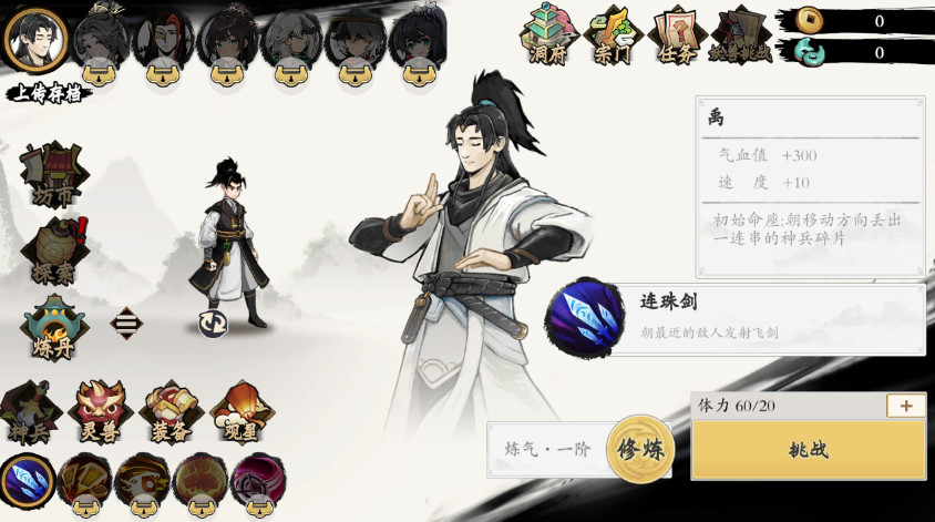 伏魔诀最新版截图1