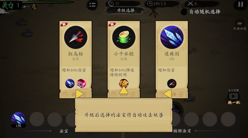 伏魔诀最新版截图2