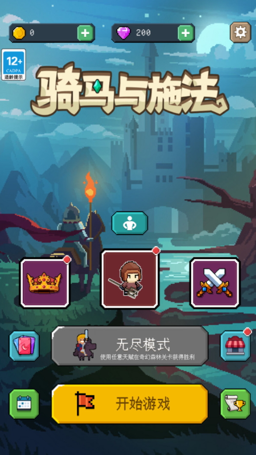 骑马与施法最新版截图4