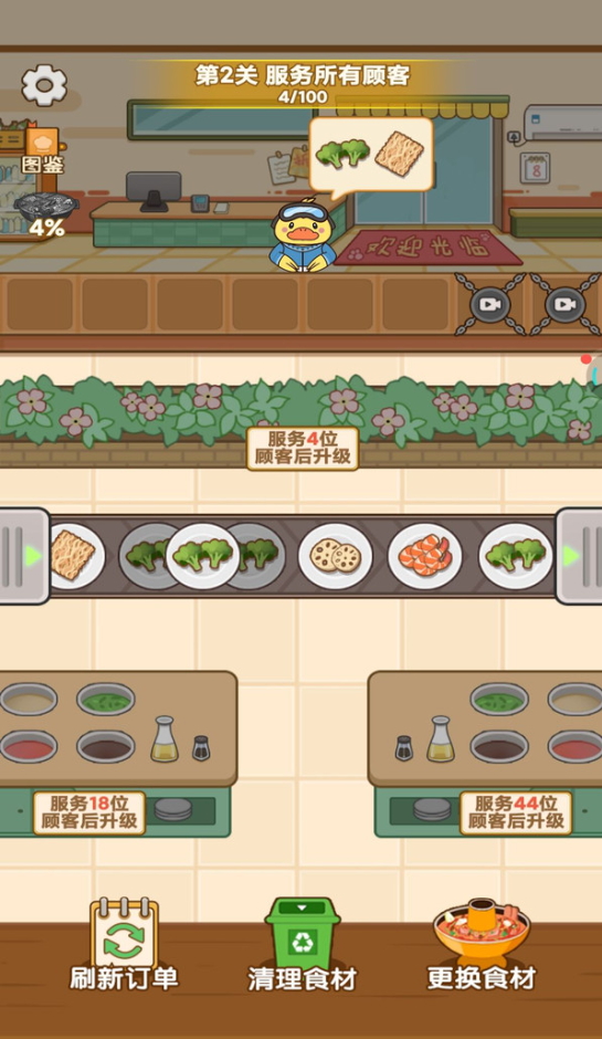 火锅消不停免广告版截图2