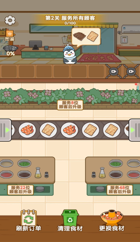 火锅消不停免广告版截图3