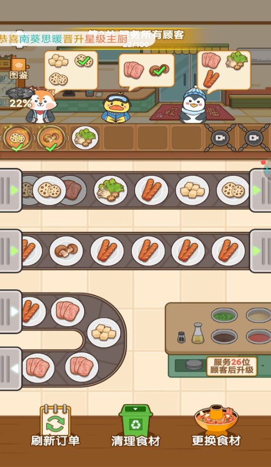 火锅消不停免广告版截图4