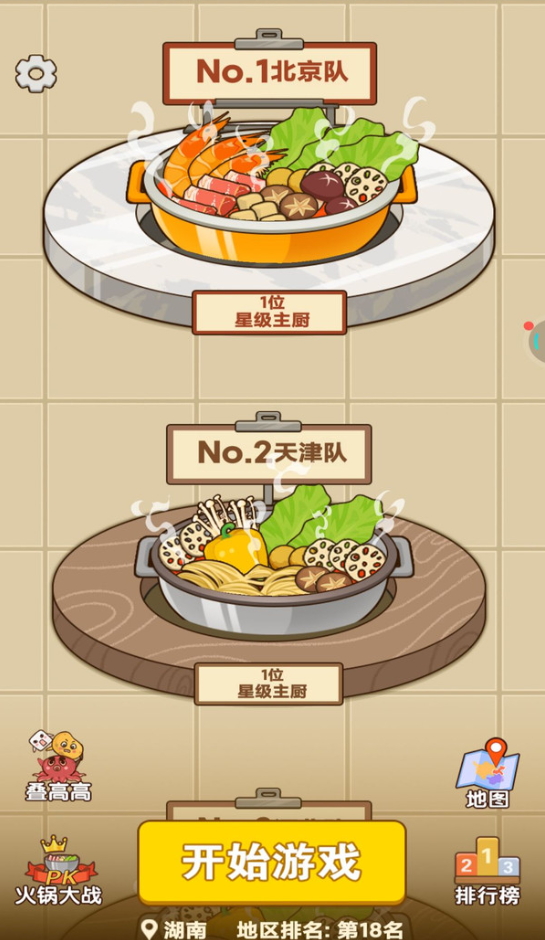 火锅消不停免广告版截图5