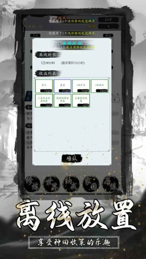 逆天修真传游戏最新截图2