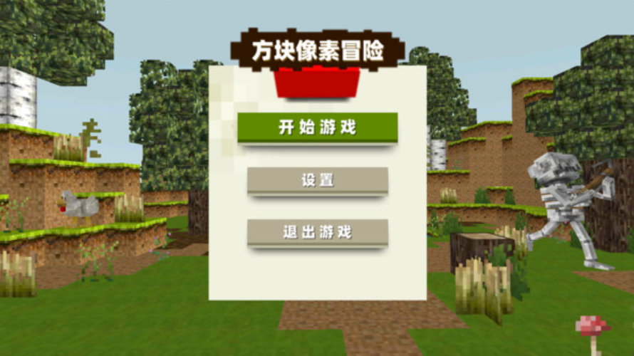 方块像素冒险中文版截图3