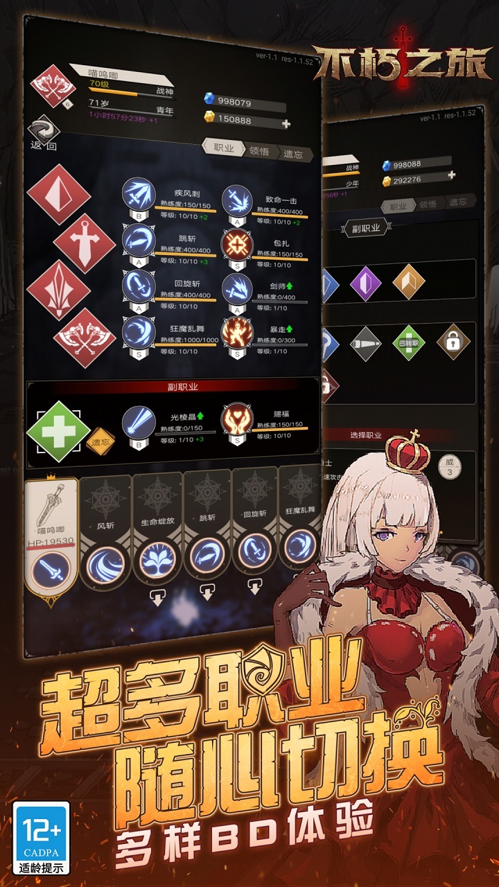 不朽之旅手游官方版截图2