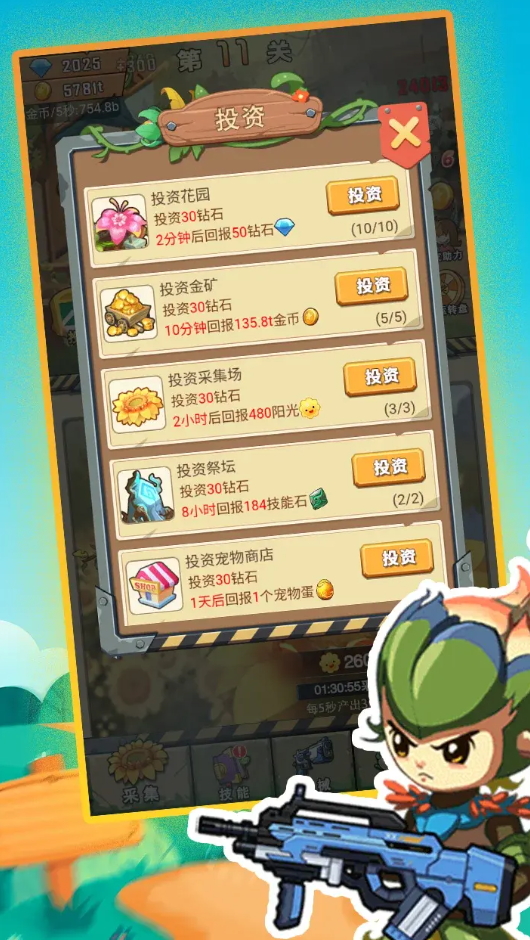 进化吧植物免广告版截图4