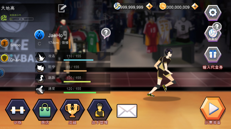 排球故事最新截图2