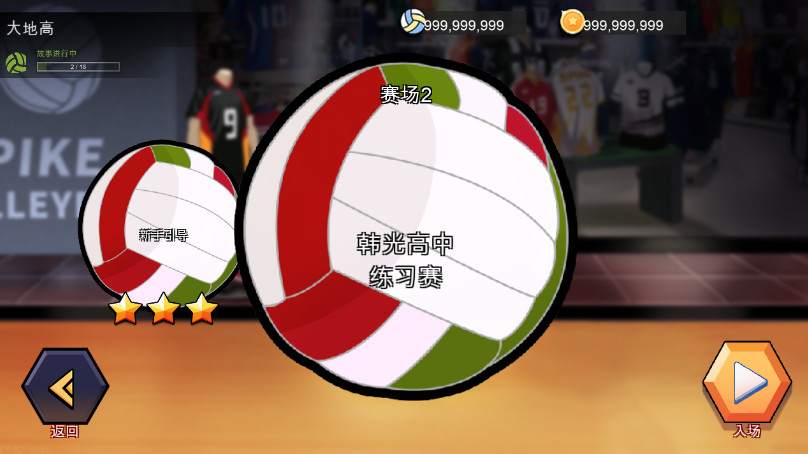 排球故事最新截图4