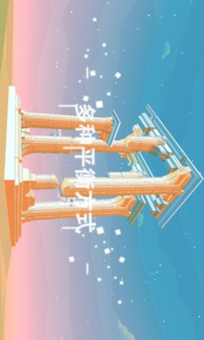 星辰遗迹2024最新版截图2