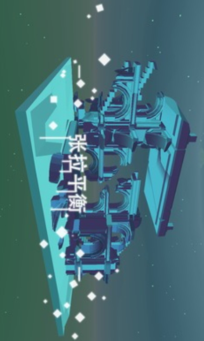 星辰遗迹2024最新版截图4