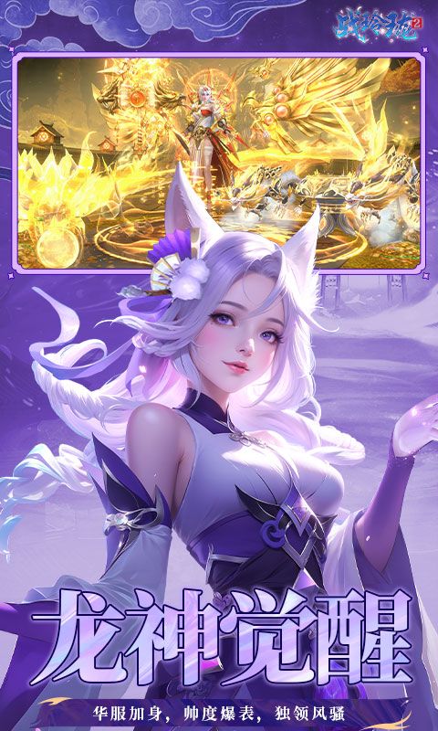 战玲珑2官方版截图1