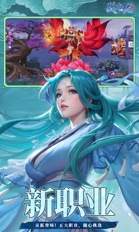 战玲珑2官方版截图3