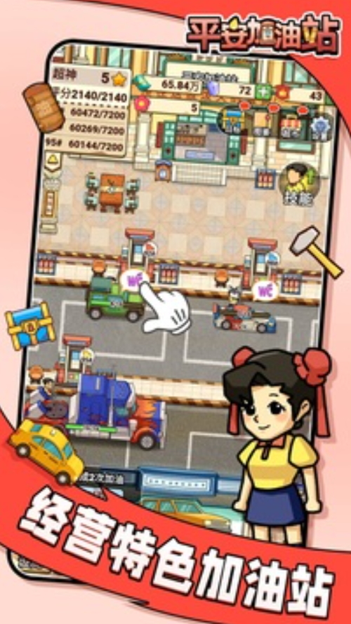 平安加油站安卓截图3