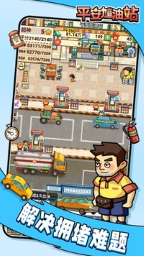 平安加油站安卓截图4