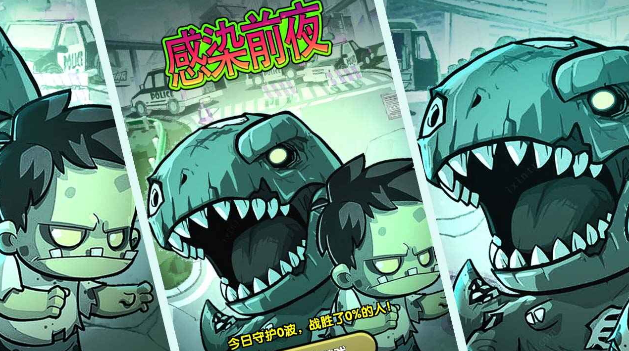 感染前夜游戏手机版截图5