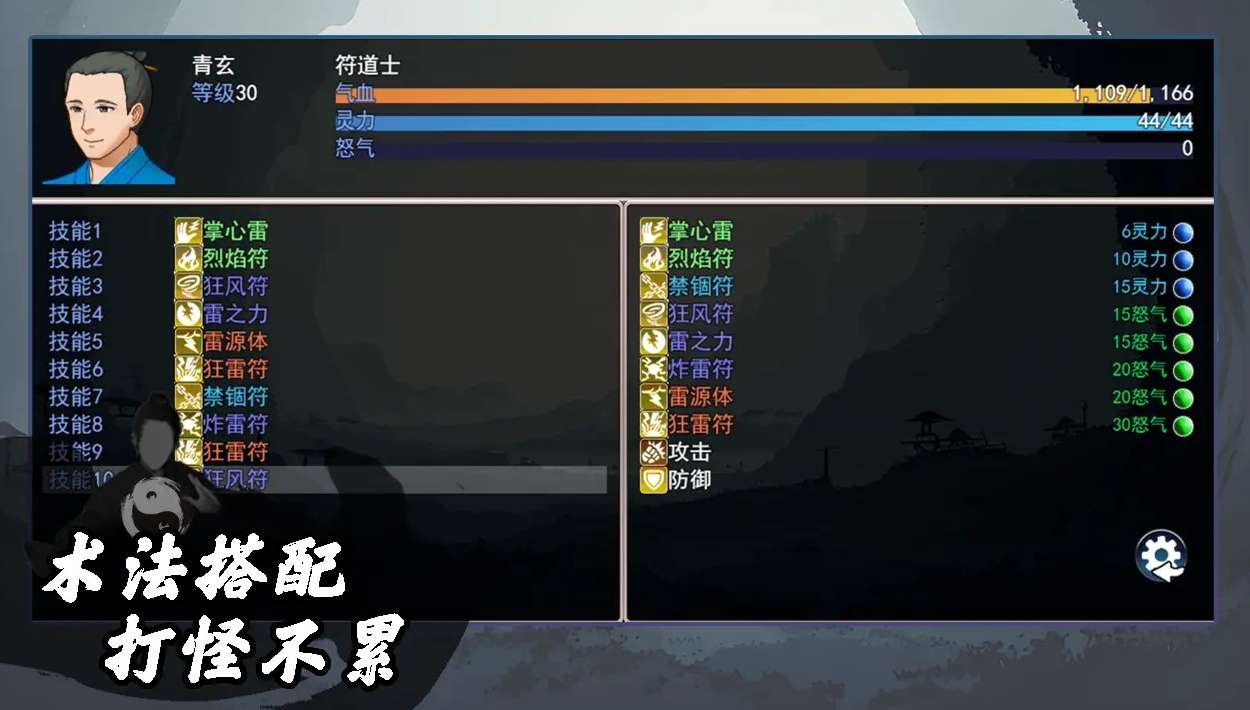 道士下山手游截图2