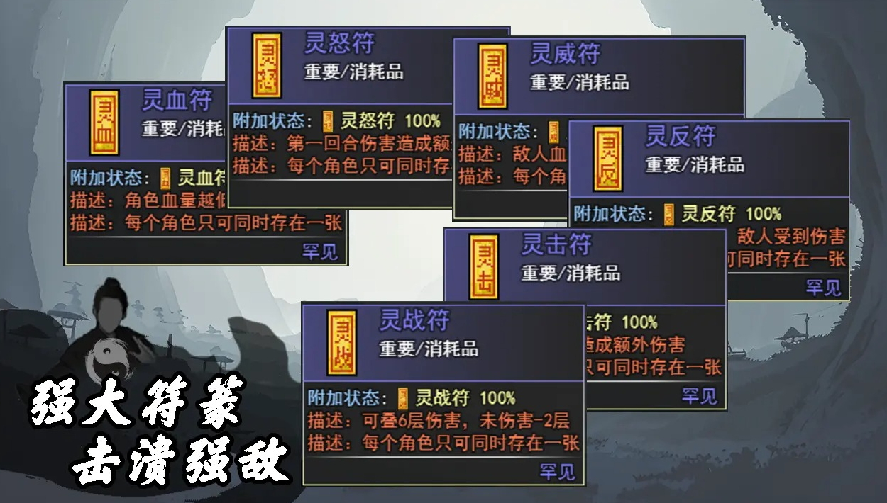 道士下山手游截图3